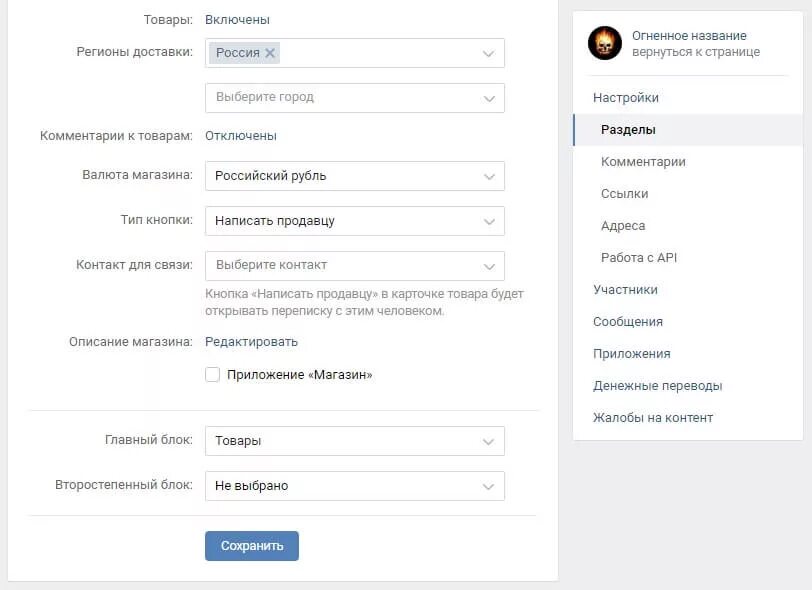 Группе вк сделать страницу. Описание магазина в ВК. Приложение магазин ВКОНТАКТЕ. Интернет магазин через ВК. Как сделать интернет магазин ВК.