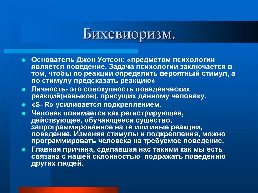 Бихевиоризм. Бихевиористы в психологии. Теория бихевиоризма в психологии. Поведенческая теория это бихевиоризм?.