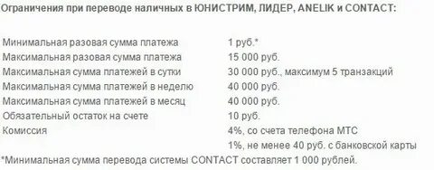 Лимит снятия мтс