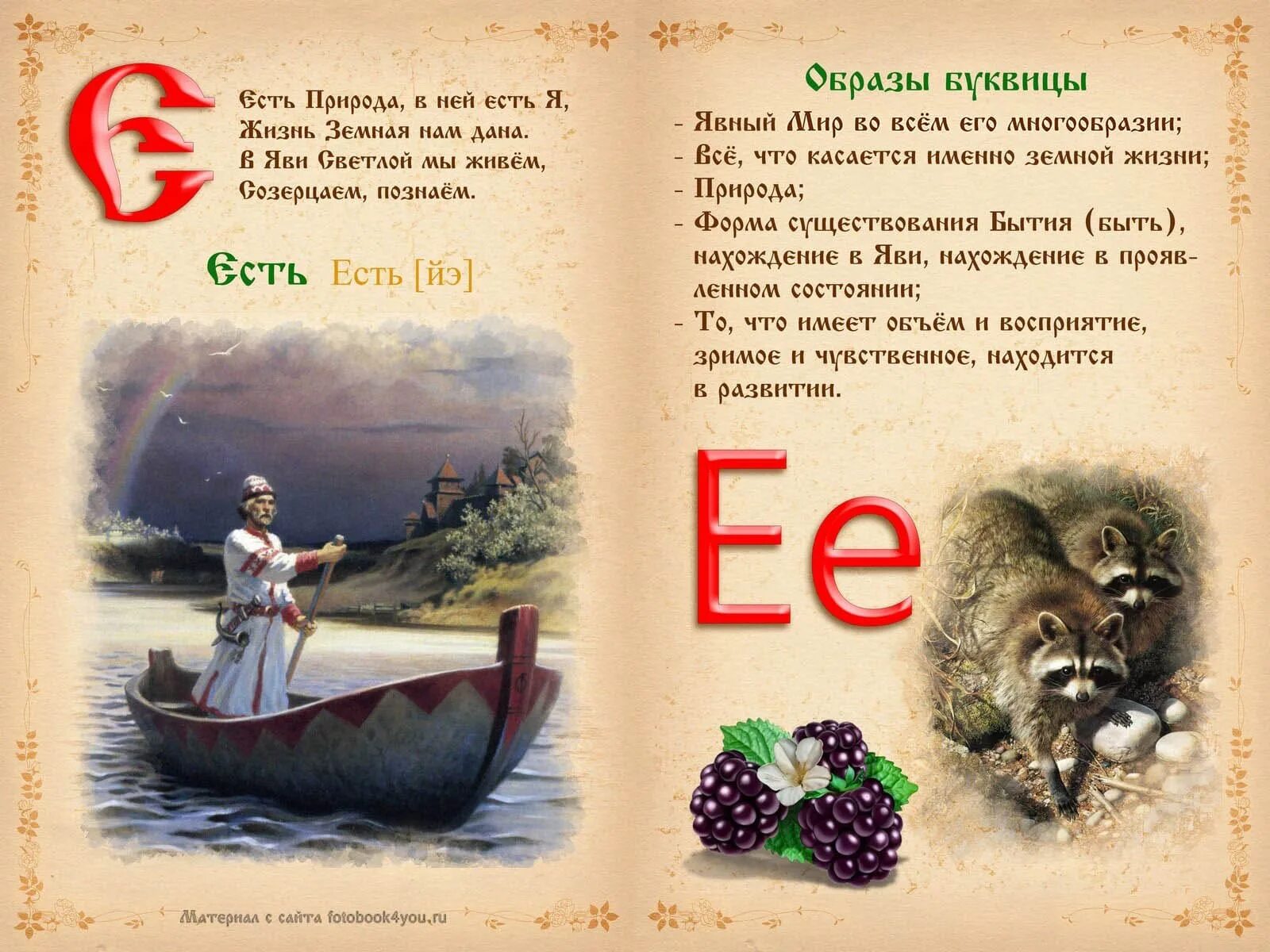Древняя славянская буквица. Буквица 49 букв. Древнеславянская (древлесловенская) буквица. Буквица в тексте. Буквица славянская азбука.