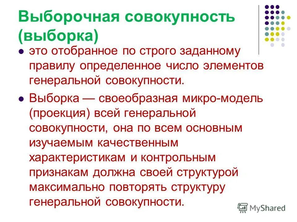 выборочная совокупность представляет собой