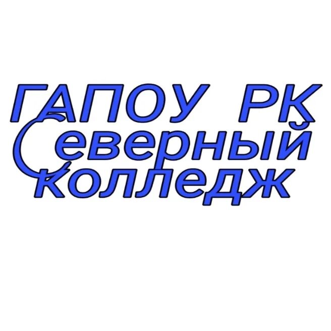 Гапоу рк. Гапоу рк. Патт петрозаводск официальный сайт. Колледж мчс. Автотранспортный техникум петрозаводск.