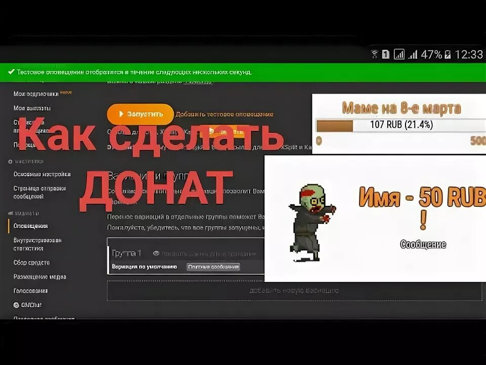 Как собирать донаты. Донат для стрима. Донат андроид. Сделать донат.