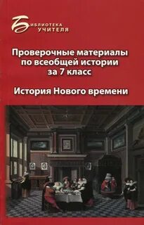 Материалы по истории