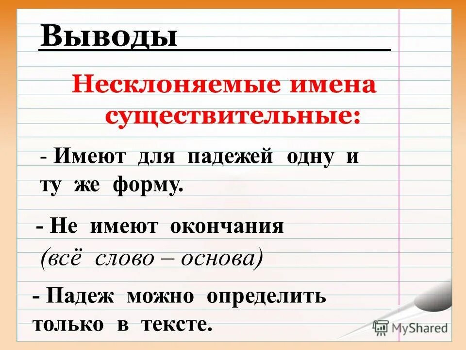 Несклоняемые существительные 5 класс карточки