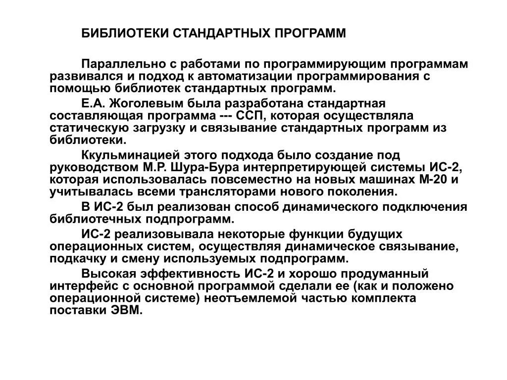 Использование стандартных библиотек. Библиотеки стандартных программ. Библиотеки подпрограмм. Библиотеки стандартных программ примеры. Каково Назначение библиотек стандартных программ.