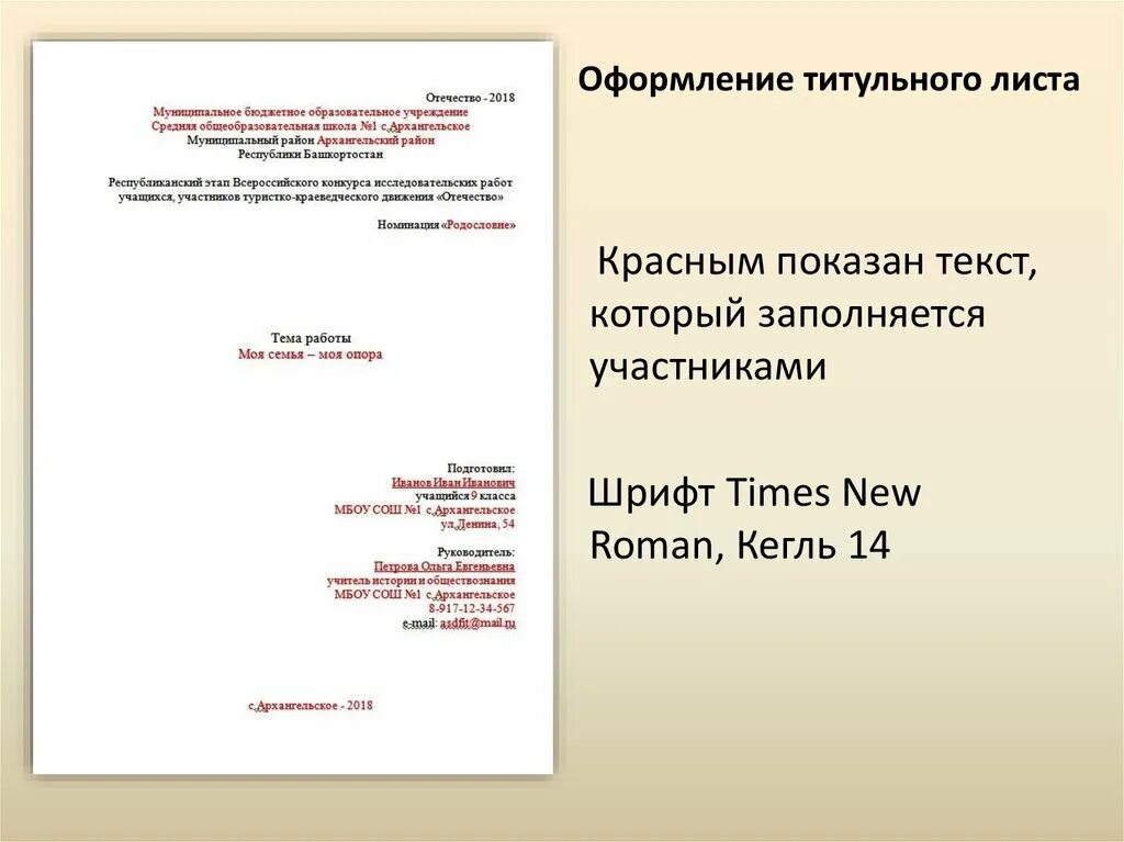 Как оформлять титульный лист образец. Титульный лист. Оформление титульного листа. Оформление титултноголиста. Оформление титутульного листа.