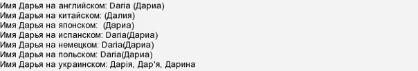 Имя Аша на разных языках. Как звучит имя на разных языках