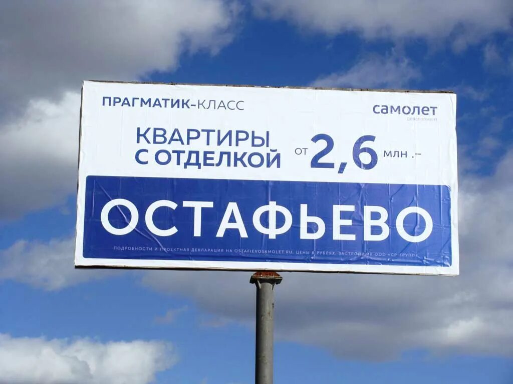 Сайт самолет девелопмент. Реклама самолет квартиры. реклама гк самолет. реклама самолет девелопмент. реклама жк самолет.