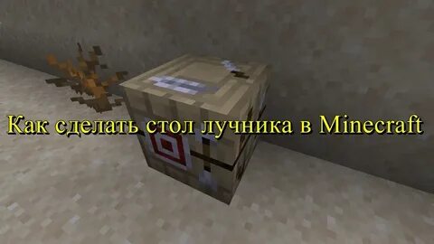 Как сделать лучника в майнкрафт 1.16 5