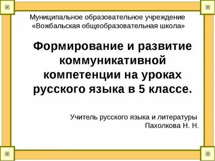 Коммуникативная компетенция на уроке иностранного языка