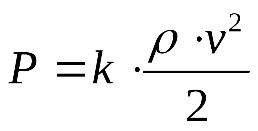 Формула ветрового давления. Ветровое давление формула. Формула напора. Давление от ветра формула.