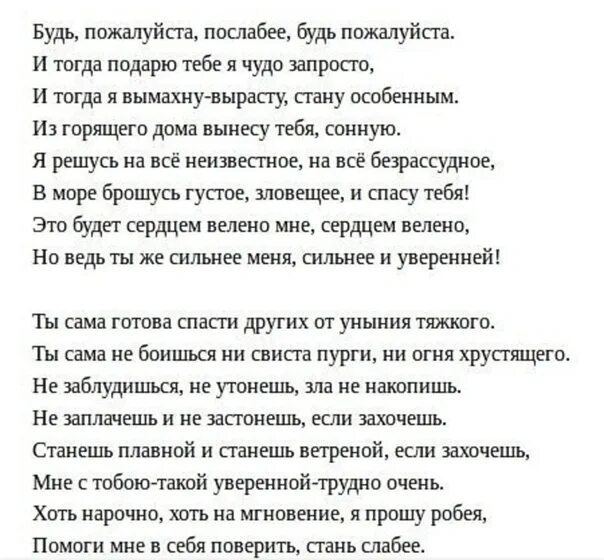 Будь пожалуйста послабее безруков. Стихотворение Рождественского будь пожалуйста послабее.