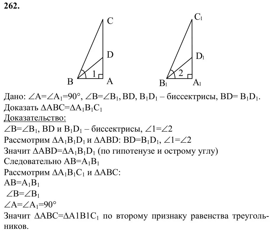 Геометрия 7 класс атанасян 262. Гдз по геометрии 7 класс номер 262. гдз по геометрии 7 класс атанасян номер 262. геометрия 7 класс атанасян номер 262. номер 262 атанасян геометрия.