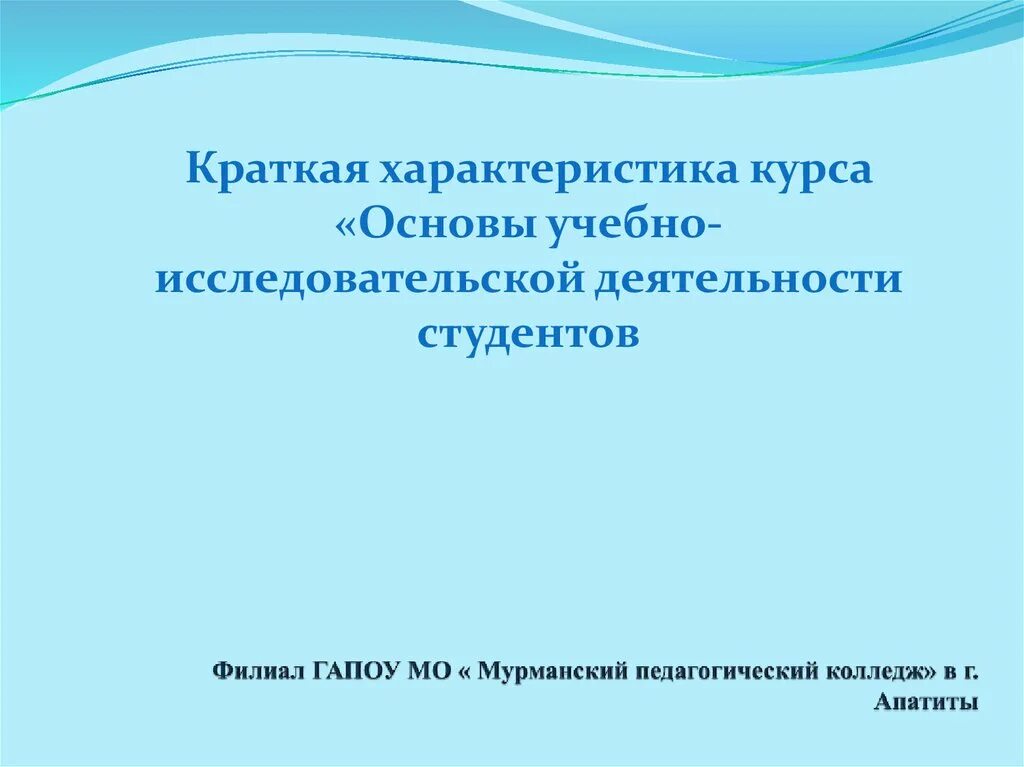 Исследовательская работа студента колледжа. Научно и учебно исследовательская деятельность студента. основы учебно-исследовательской деятельности студентов. учебно-исследовательская работа студентов. до_6 см_основы учебно-исследовательской деятельности студентов.