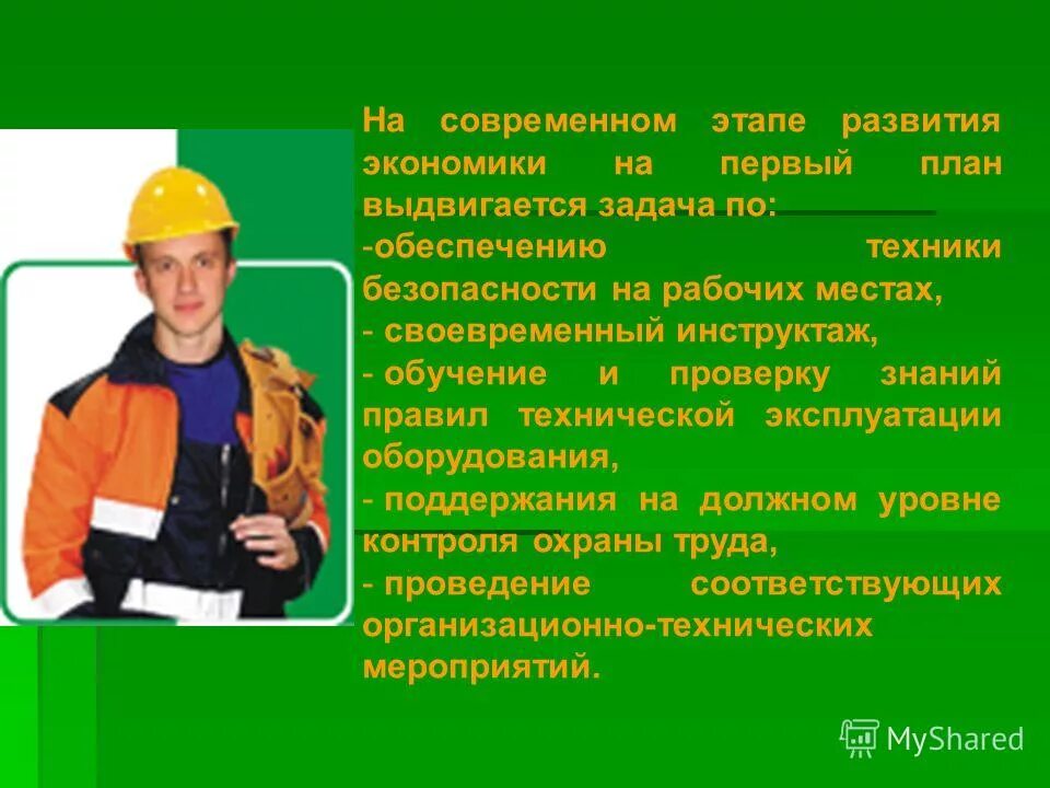 Как провести день охраны труда. Всемирный день охраны труда. 28 Апреля Всемирный день охраны труда. День охраны труда презентация. Поздравление с днем охраны труда.