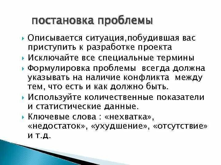 Постановка проблемы проекта брошь Постановка проблемы в проекте