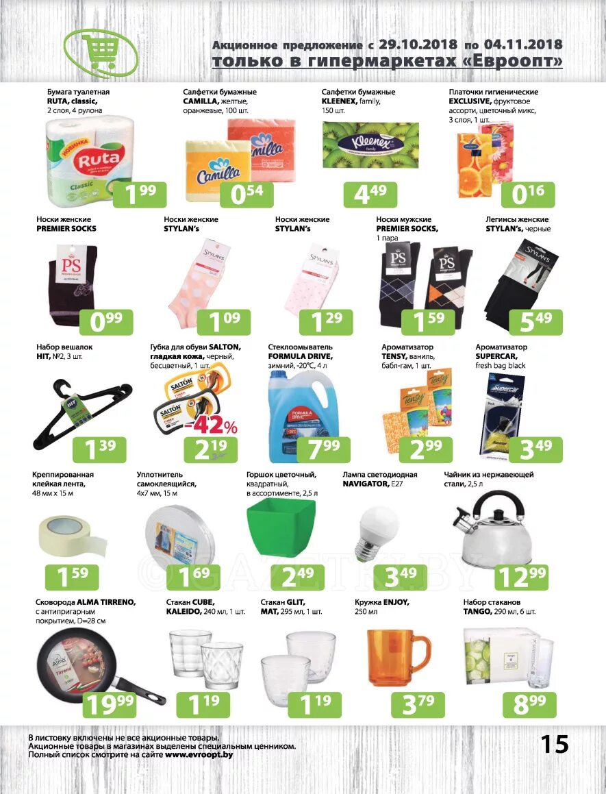 евроопт. евроопт гомель каталог. евроопт беларусь карточки. евроопт количество магазинов. евроопт магазины.