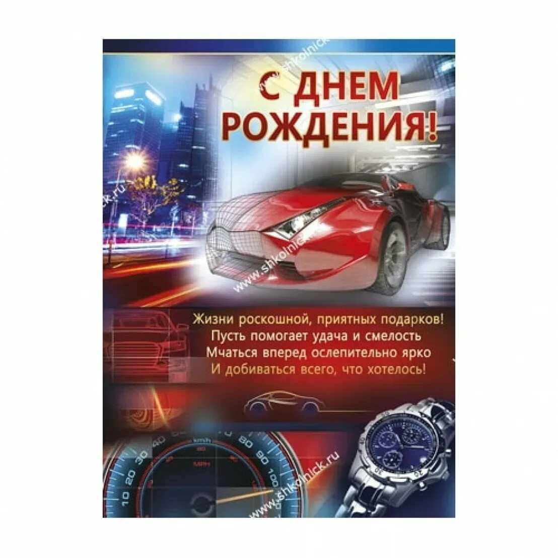 Поздравление водителя коллегу. Поздравить с днём рождения водителя мужчину. Открытки с днём рождения мужчине водителю. Открытка с днем рождения инструктору по вождению. Поздравления с днём рождения Мужчиневодителю.