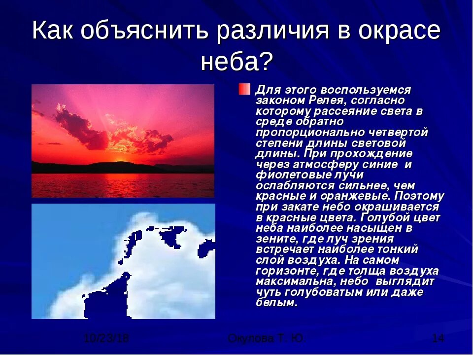 Почему небо голубое?. Голубой цвет неба объясняется. Почему небо голубое презентация. Почему небо синее.