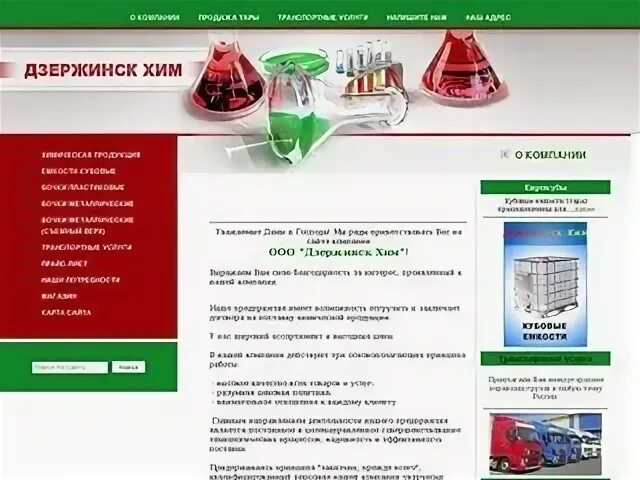 Сайт дзержинска работа