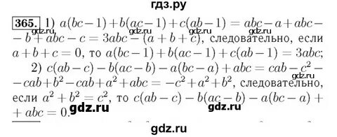 Упр 365