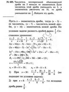 Решебник по математике 8 класс