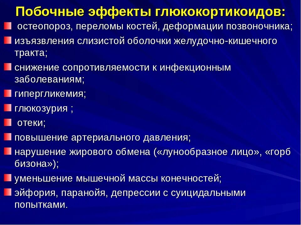 Побочные эффекты и реакции. Глюкокортикоиды побочные эффекты. Побочные действия глюкокортикоидов. Побочные эффекты глюкокортикостероидов. Глюкокортикостероиды побочные действия.