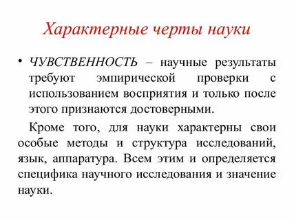 Признаки науки в культуре