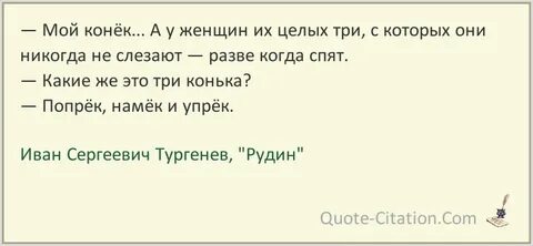 Не мой конек