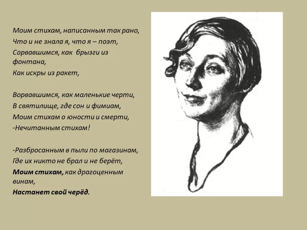 Цветаева моим стихам текст. Стихотворение "моим стихам, написанным так рано...". Цветаева написанным так рано. Стихотворение Цветаевой моим стихам написанным так рано.