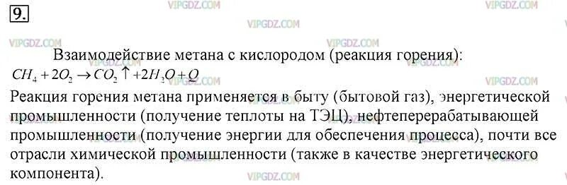 Напишите схему реакции горения метана Кислород реагирует с метаном