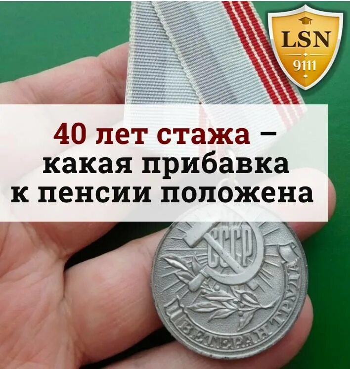 Есть ли доплата работающим пенсионерам. Ежемесячные доплаты к пенсии. Доплаты за стаж пенсионерам. Прибавка к пенсии за стаж. Доплата за стаж 40 лет.