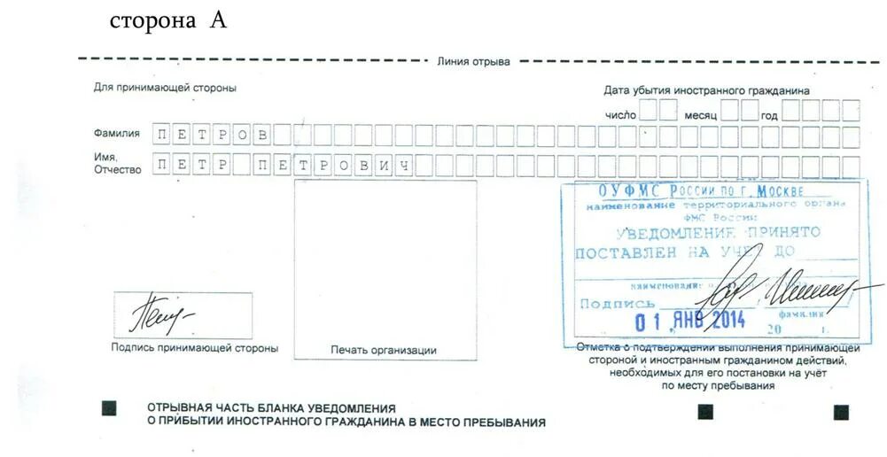 Продление регистрации в россии. Миграционная карта и временная регистрация. Регистрация иностранного гражданина. Временная прописка для иностранных граждан. Как выглядит регистрация для иностранных граждан.