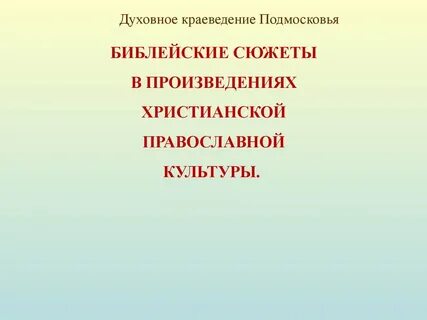 Христианские произведения