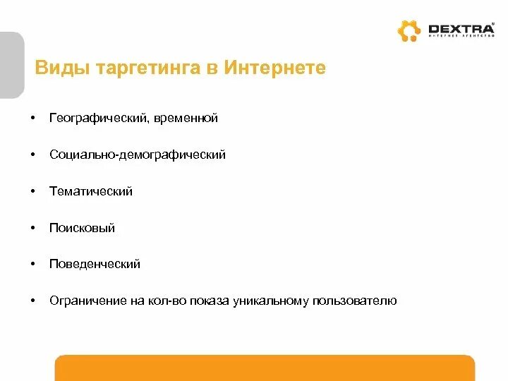 Типы таргетингов. Виды таргетинга. типы таргетинга. форматы продвижения. пример демографического таргетинга.