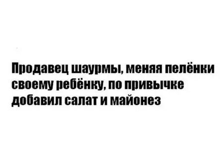 Когда менял