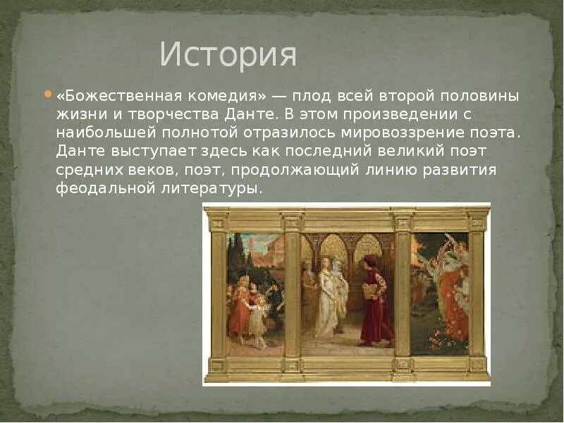 Данте Алигьери Божественная комедия история кратко. Данте Алигьери Божественная комедия презентация. Данте а. Божественная комедия. История создания Божественной комедии. Данте вопросы