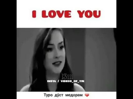 Дуст медорам туро перевод