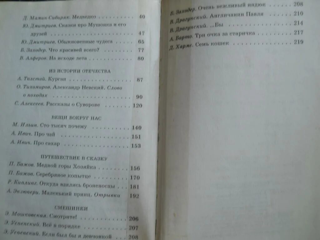 Родничок 3 класс. Родничок для внеклассного чтения 3 класс содержание. Родничок книга 3 класс содержание. Родничок 3 класс оглавление. Родничок Родничок 3 класс.