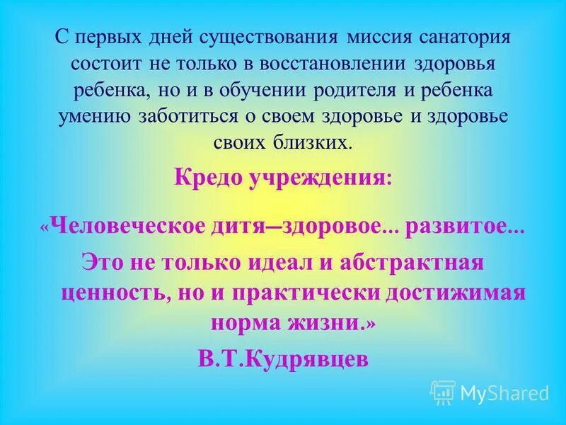 кредо миссия