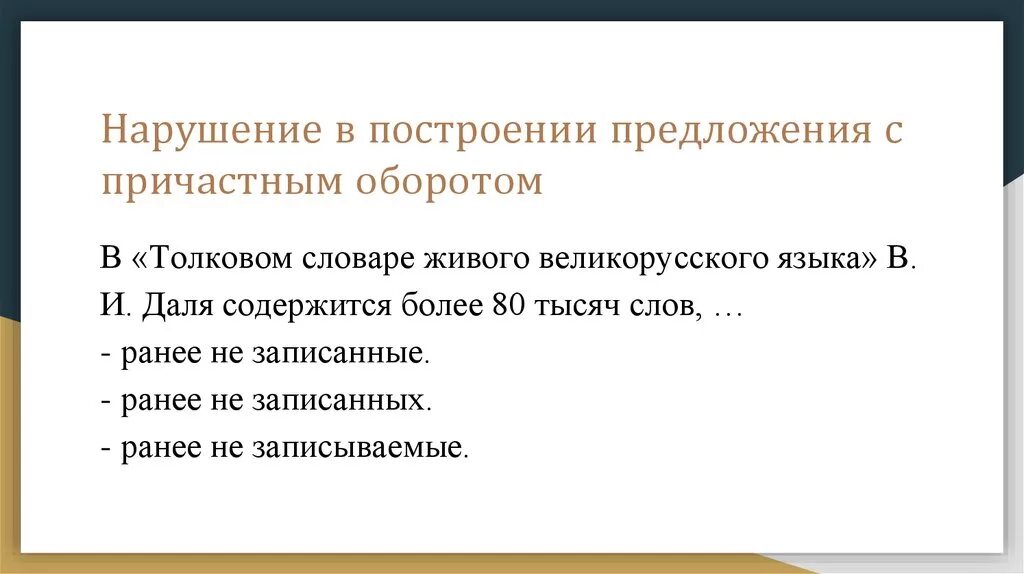 Сложное предложение с причастием. Предложения с причастным оборотом. Как составить предложение с причастным оборотом. Простое предложение с причастным оборотом. 5 Предложений с причастным оборотом.