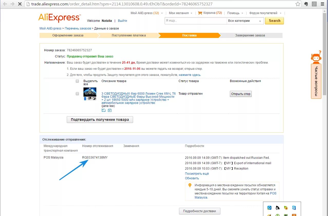 Посылка с алиэкспресс отследить по номеру заказа