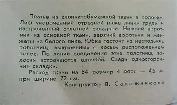 Пика уе текст