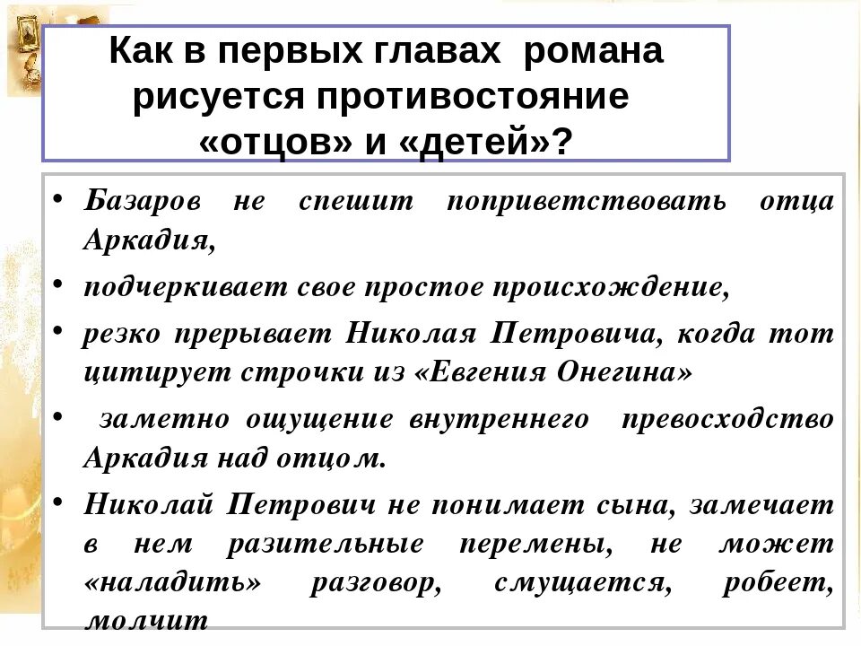 Проблемы тургенева отцы и дети. Конфликты в произведении отцы и дети. конфликт отцы и дети тургенев. конфликт в романе отцы и дети кратко. конфликт отцов и детей кратко.