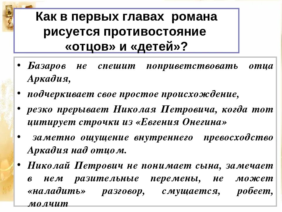 Основа конфликта отцы и дети. Противостояние отцов и детей в романе Тургенева. Противоречия в отцах и детях. Противоречия в романе отцы и дети. Конфликт в произведении отцы и дети.