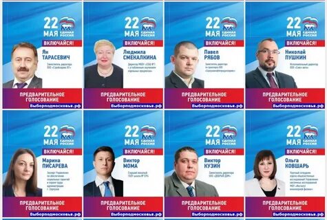 Голосование листовки