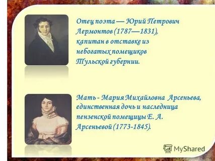 Отец поэта
