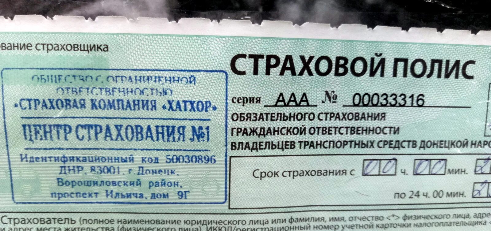 Страховой полис Хатхор. Полис ОСАГО 2021. ОСАГО ДНР Хатхор. Страховка ДНР. Номер телефона страховой полис