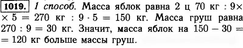 В палатке было 2ц 70кг фруктов яблоки. В палатке было 2ц 70кг фруктов яблоки составляли. В палатке было 2ц 70кг фруктов яблоки. Номер 1019 по математике 5 класс. В магазин привезли 72 кг фруктов.